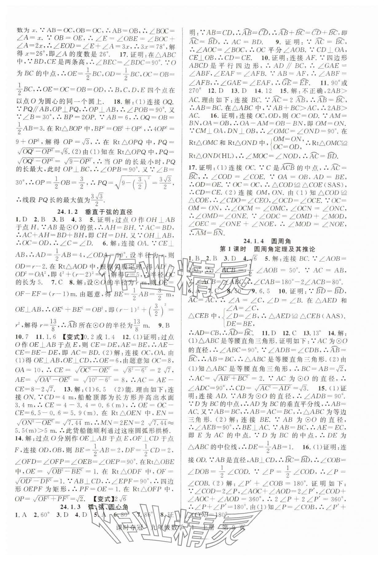 2025年課時(shí)奪冠九年級數(shù)學(xué)上冊人教版 第9頁