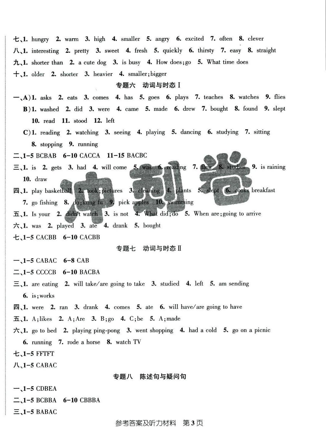 2024年小学总复习冲刺卷小升初英语 第3页