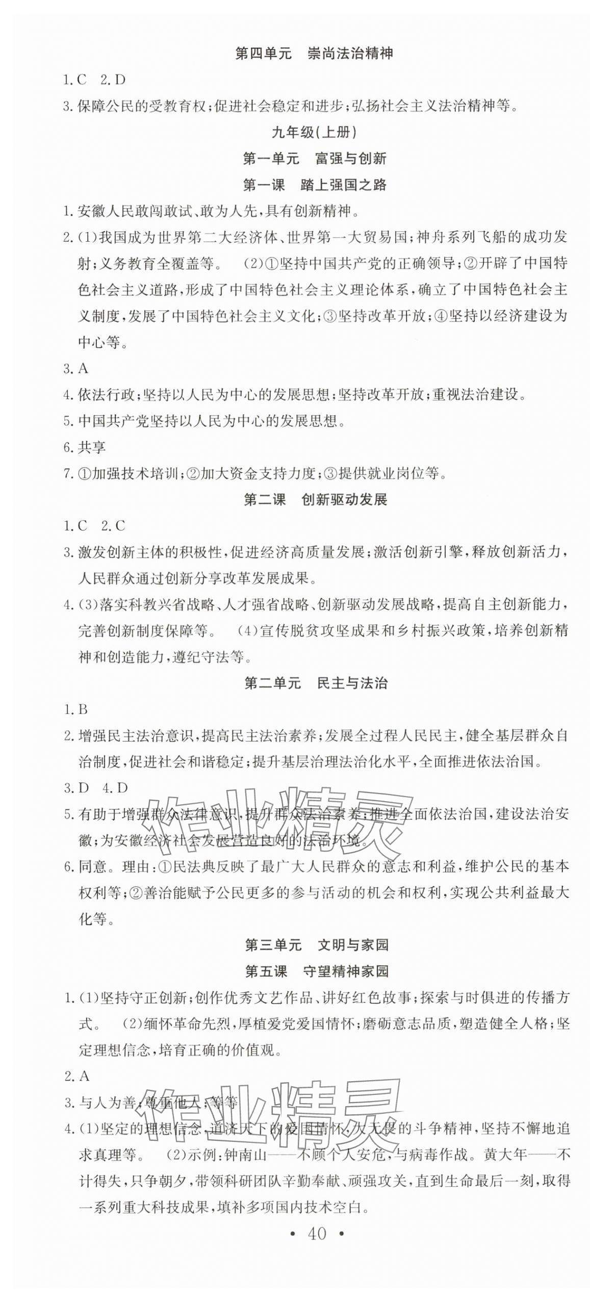 2024年贏在中考搶分王道德與法治中考人教版安徽專版&nbsp;第4頁