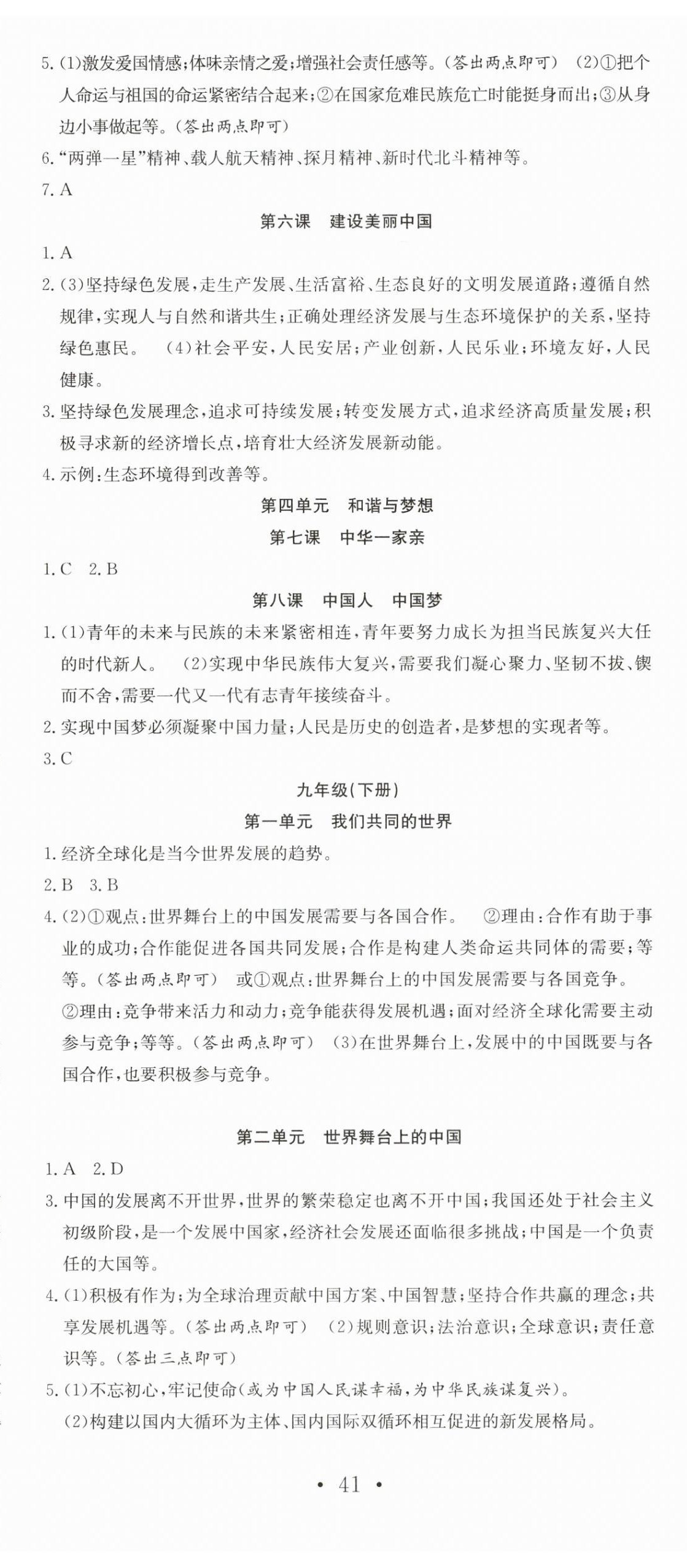 2024年贏在中考搶分王道德與法治中考人教版安徽專版&nbsp;第5頁