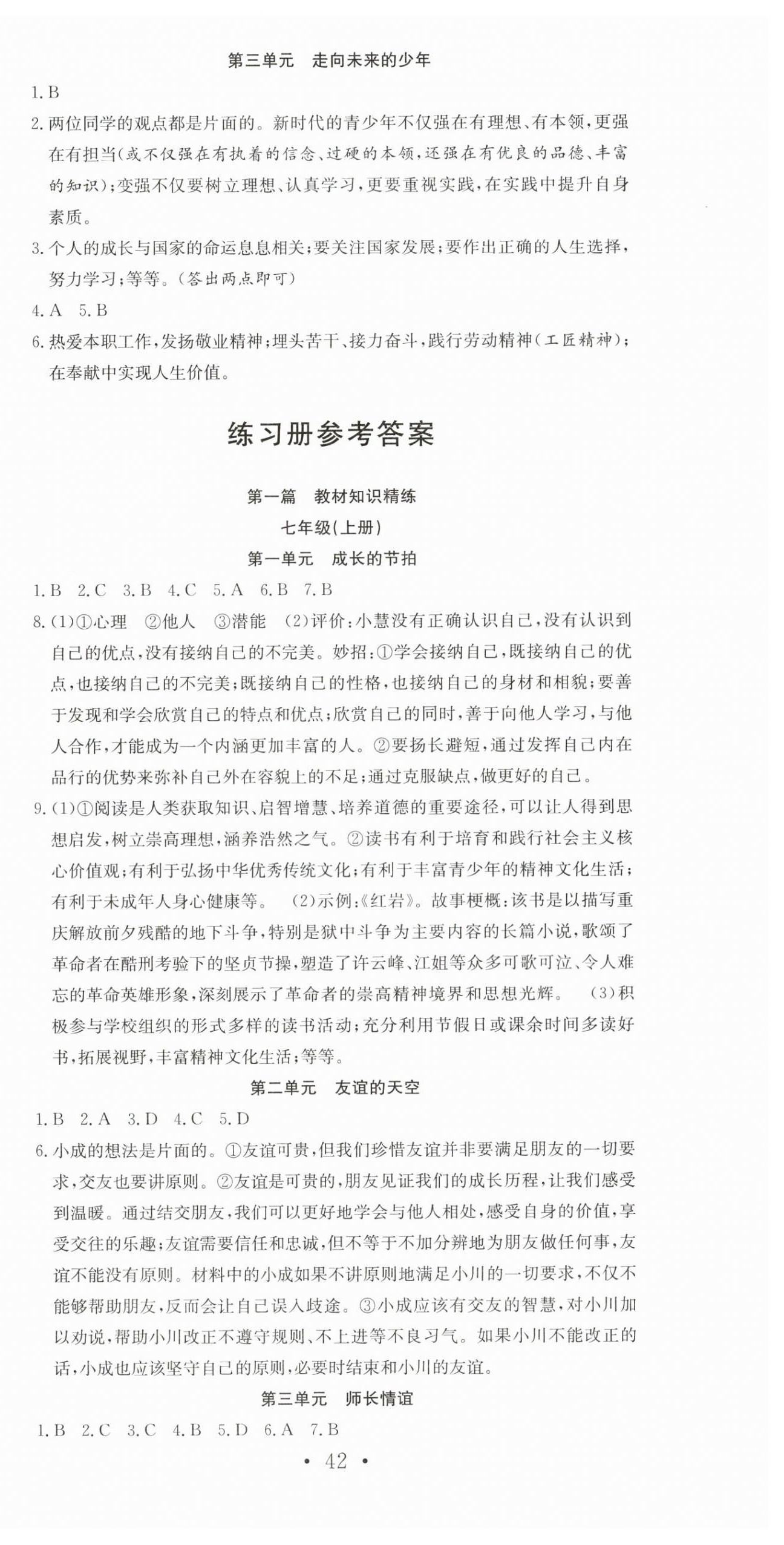 2024年贏在中考搶分王道德與法治中考人教版安徽專版&nbsp;第6頁