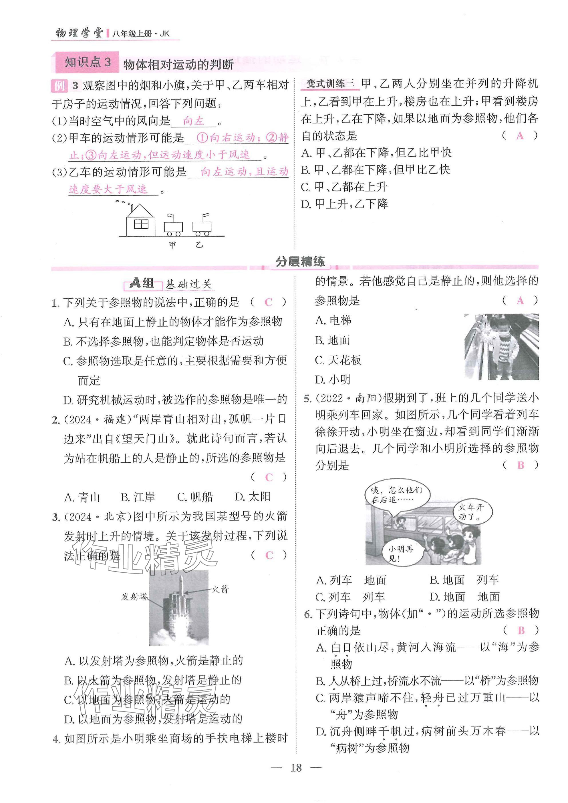 2025年物理学堂八年级上册教科版 参考答案第18页