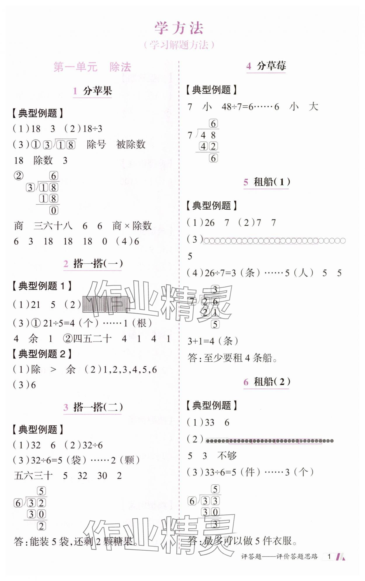 2025年动成长题题体现核心素养二年级数学下册北师大版惠州专版 第1页