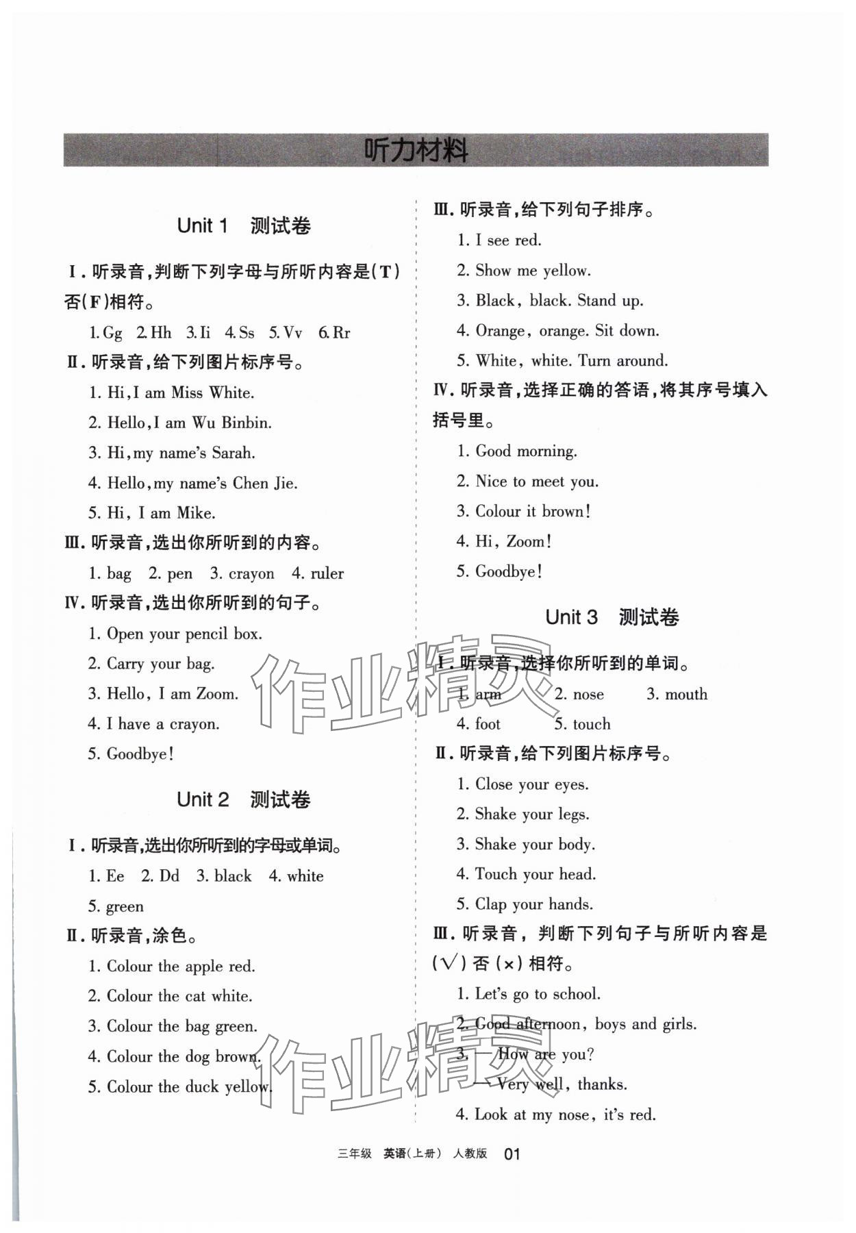 2023年學(xué)習(xí)之友三年級(jí)英語(yǔ)上冊(cè)人教版 參考答案第1頁(yè)