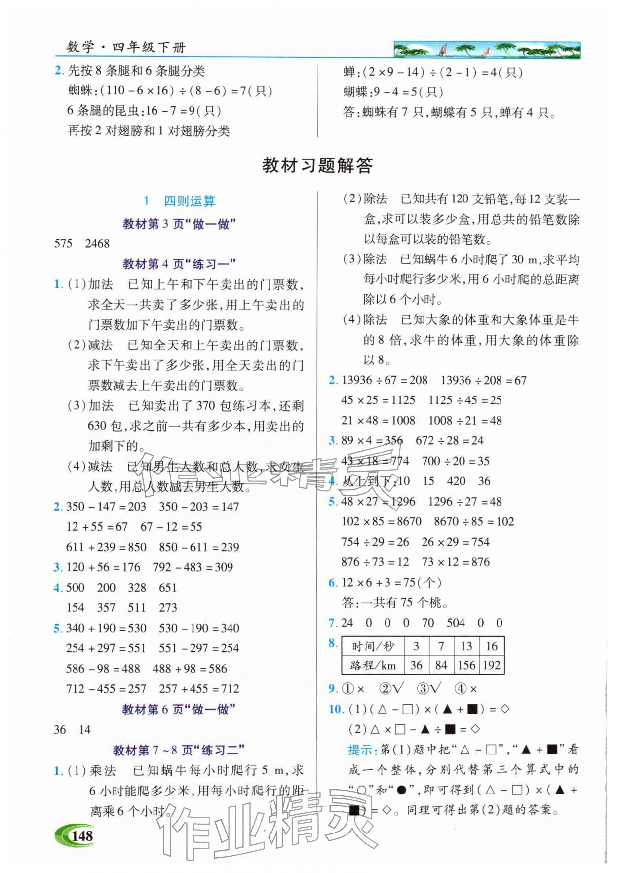 2026年世纪英才英才教程四年级数学下册人教版&nbsp;参考答案第7页