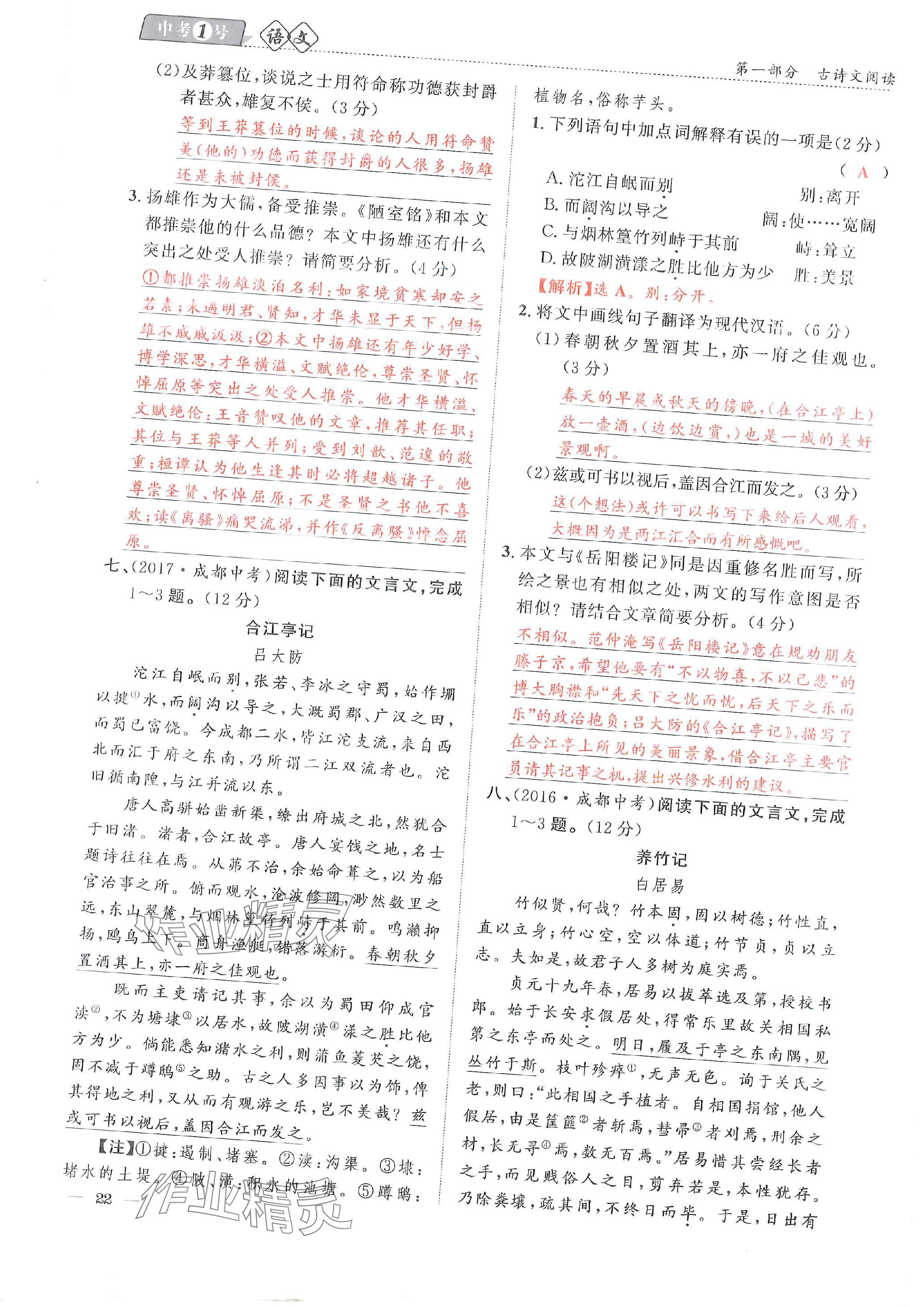 2024年中考1號(hào)語(yǔ)文中考 參考答案第63頁(yè)