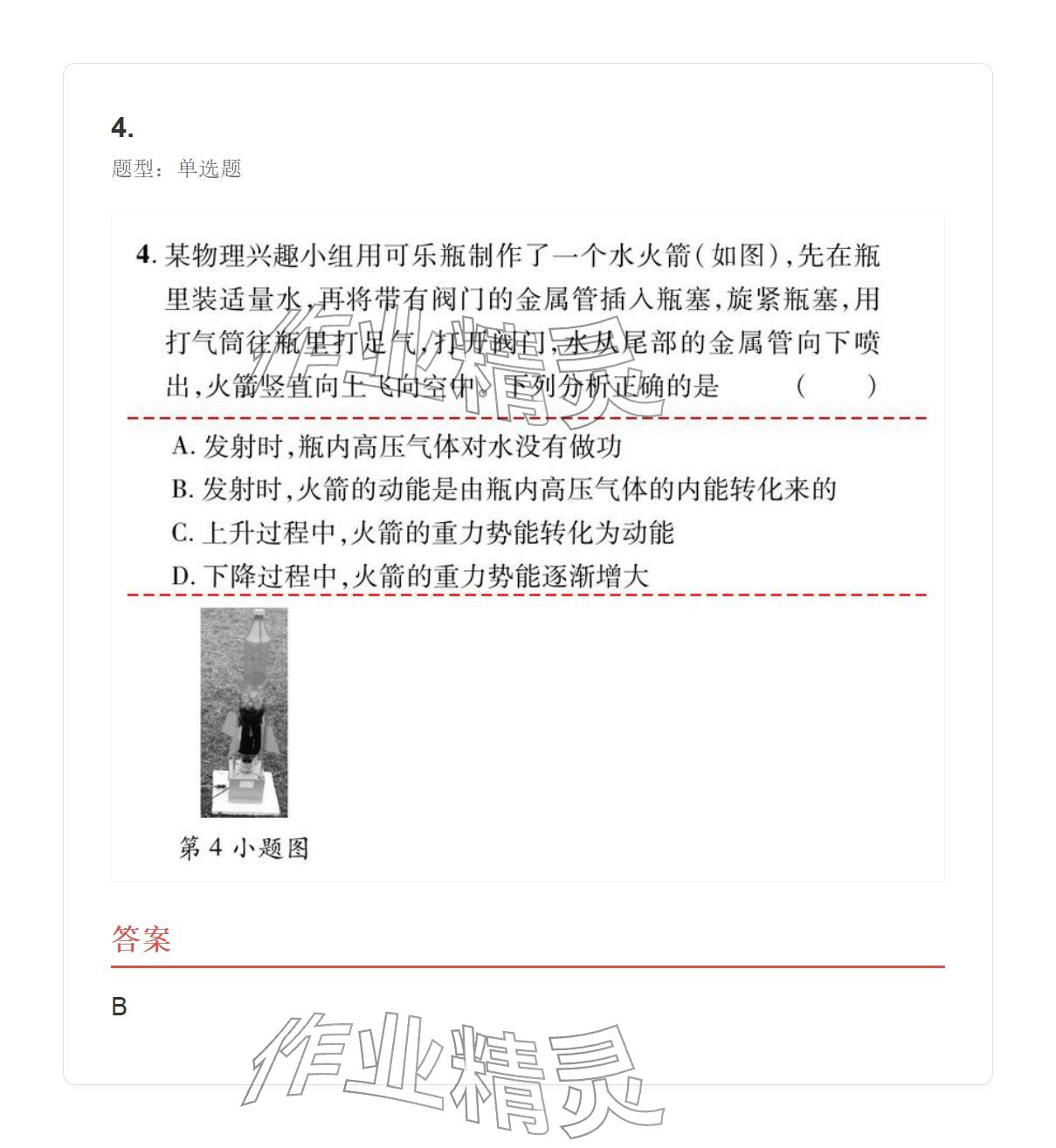 2025年学业水平评价九年级物理全一册人教版 参考答案第23页