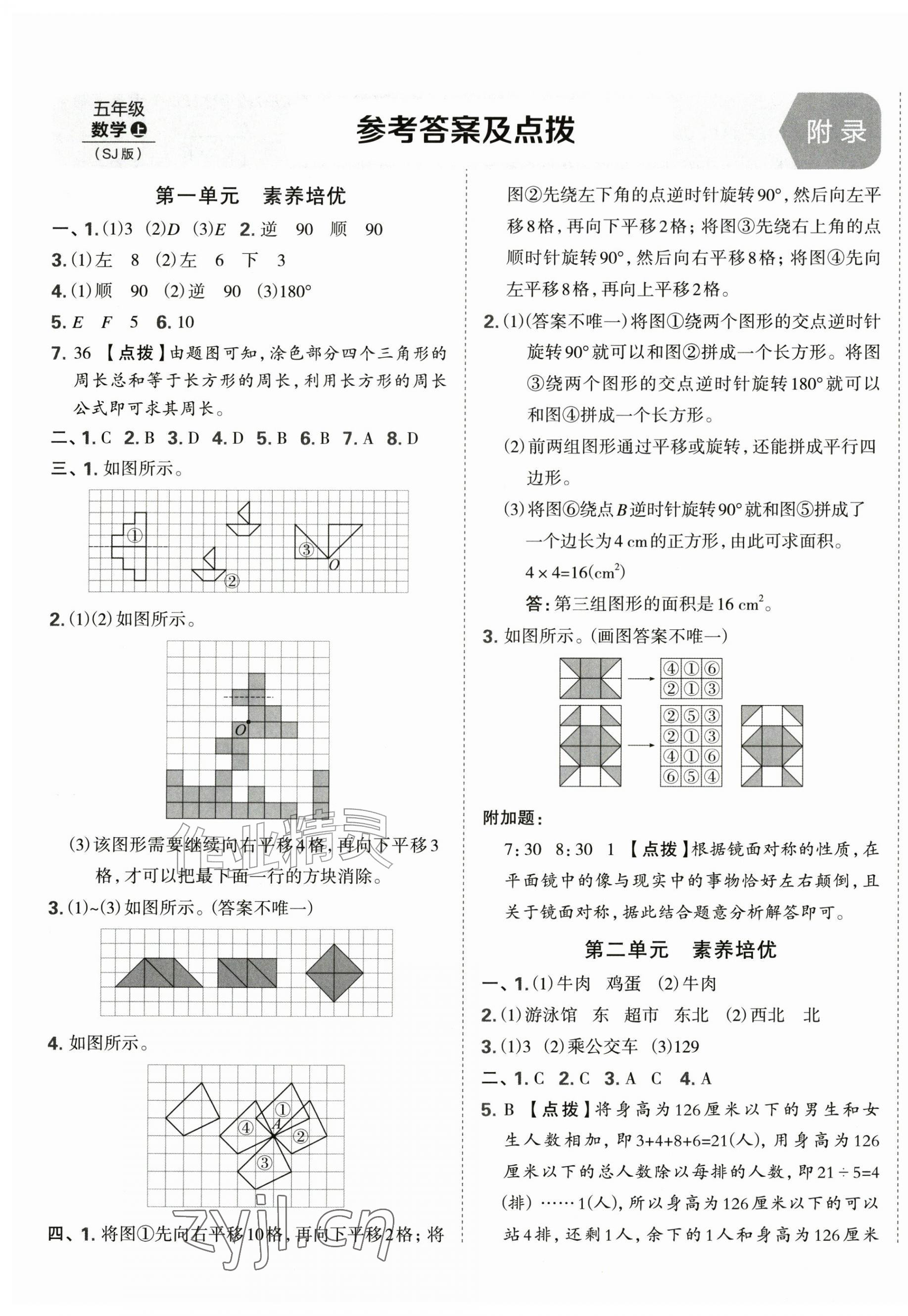 2026年好卷五年级数学上册苏教版&nbsp;第1页