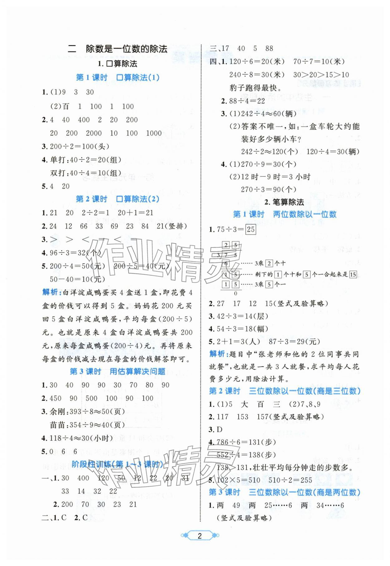 2026年黄冈名师天天练三年级数学下册人教版&nbsp;第2页