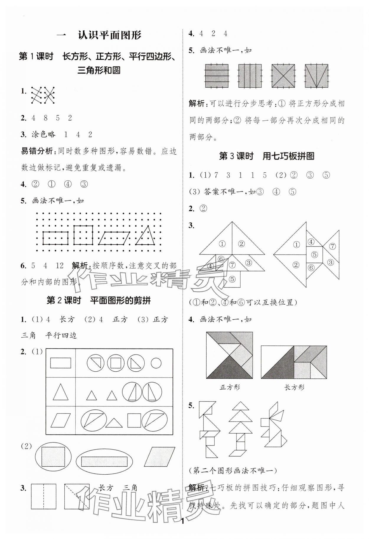 2025年通成學典課時作業(yè)本一年級數學下冊人教版浙江專版 第1頁