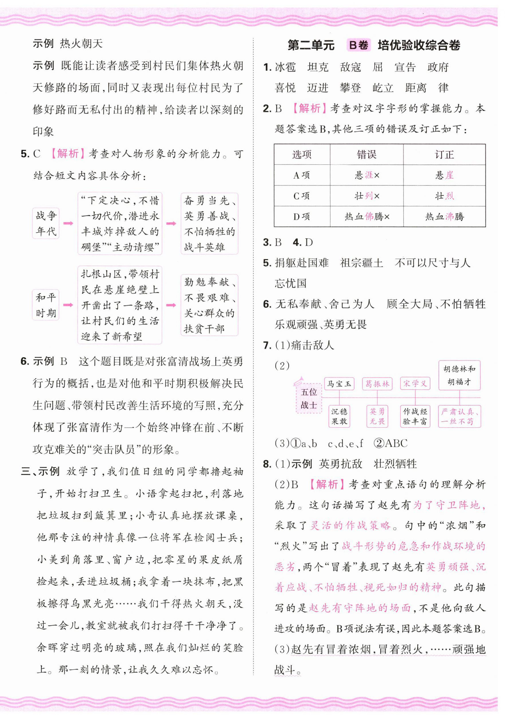 2024年王朝霞培優(yōu)100分六年級語文上冊人教版 參考答案第4頁