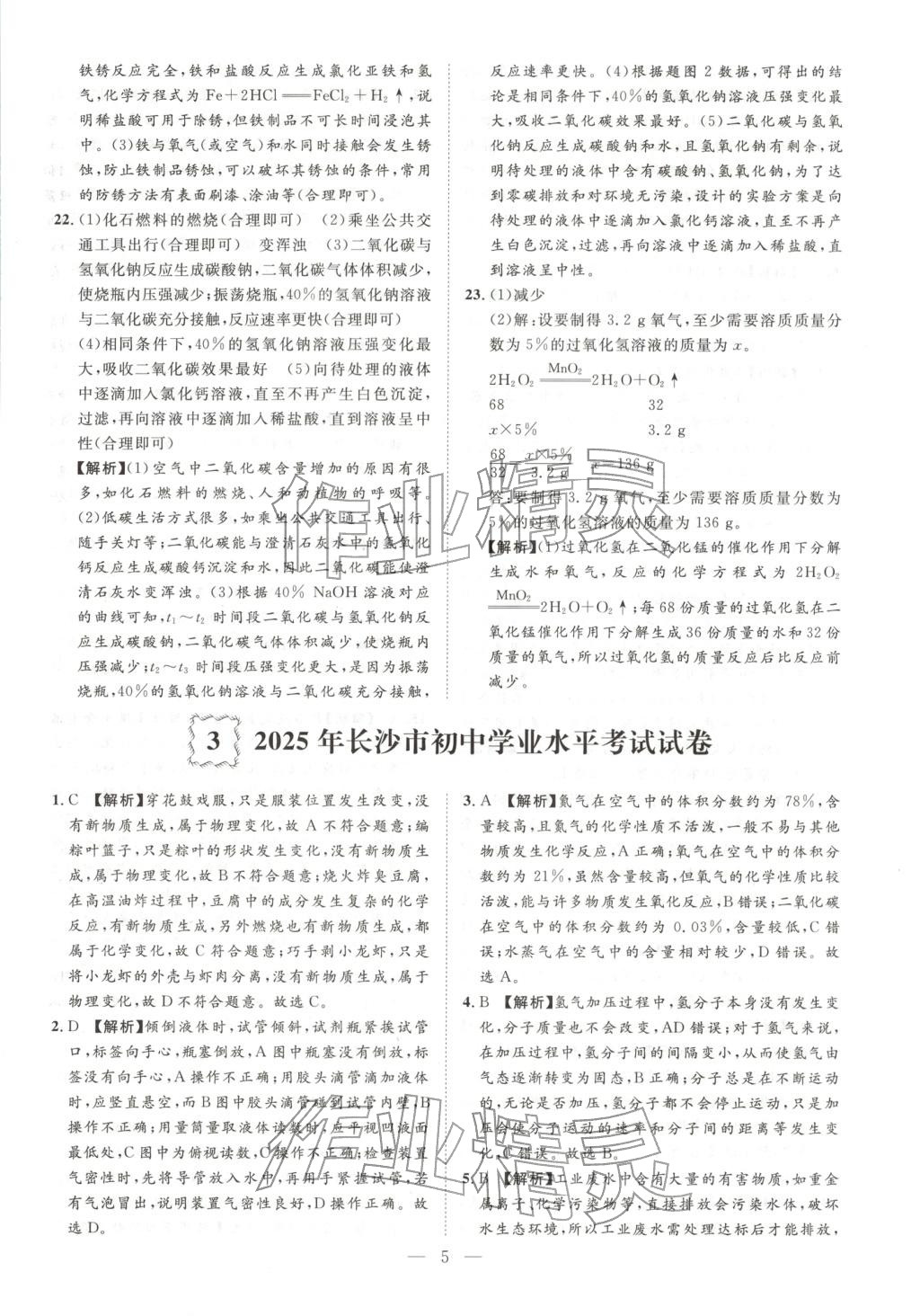 2026年激活中考中考真题加期末卷加预测卷化学湖南专版 第5页
