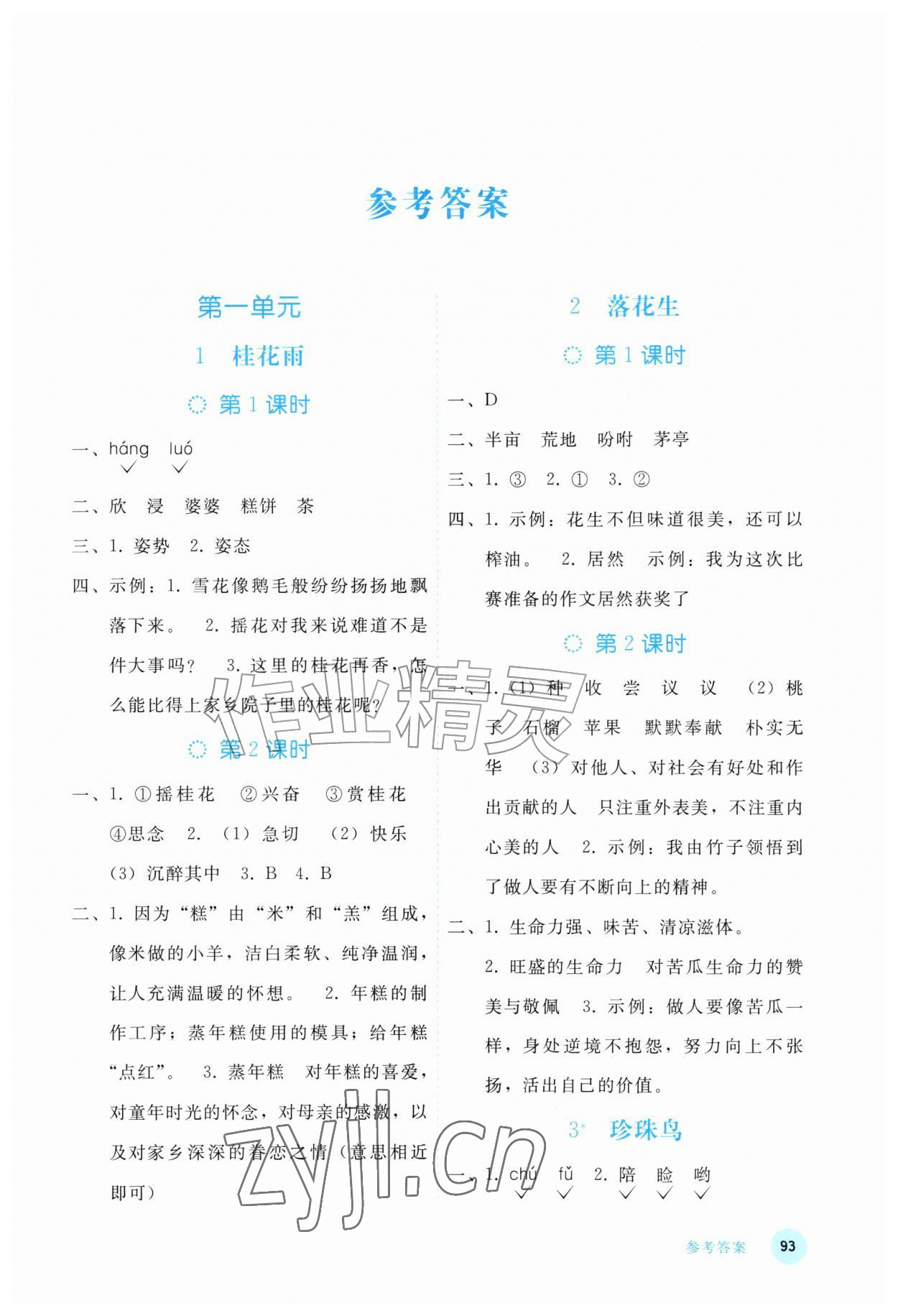 2026年同步轻松练习五年级语文上册人教版四川专版&nbsp;第1页