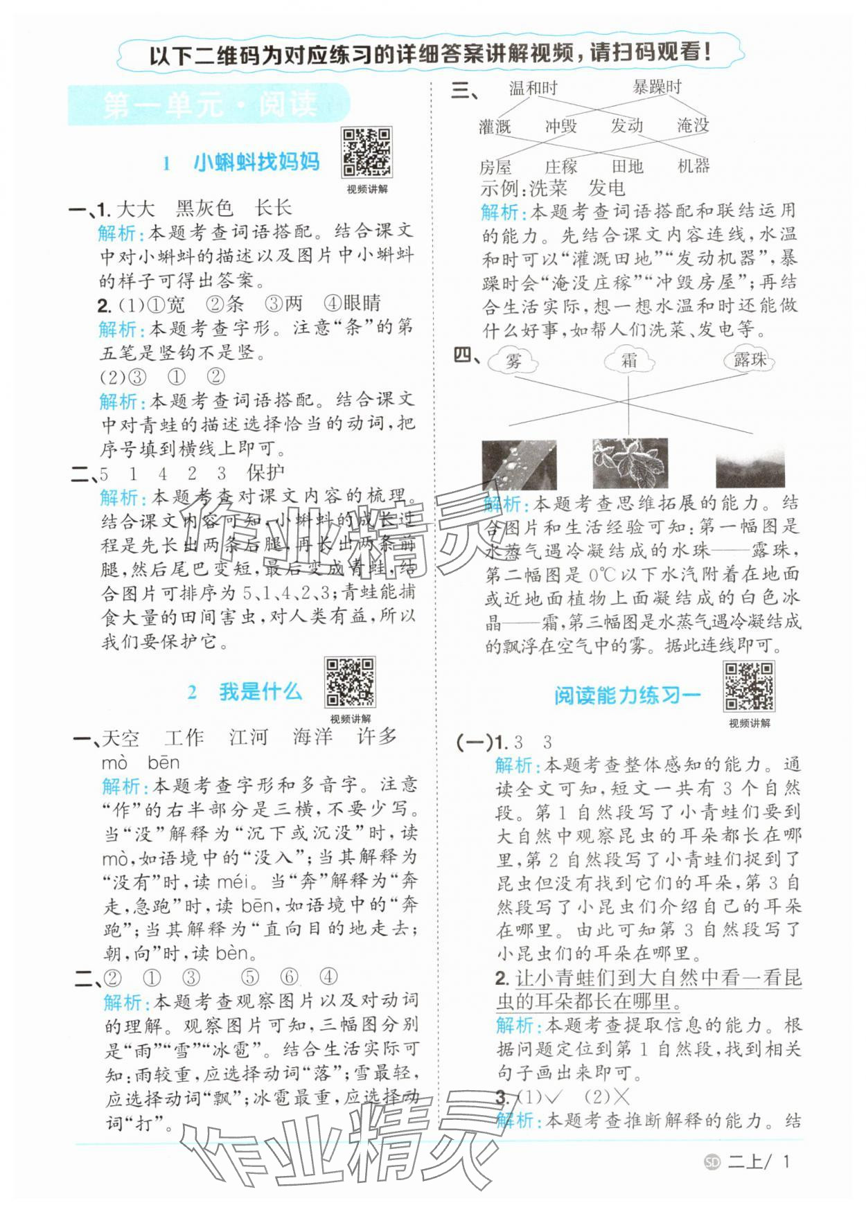 2025年阳光同学课时优化作业二年级语文上册人教版菏泽专版 第1页