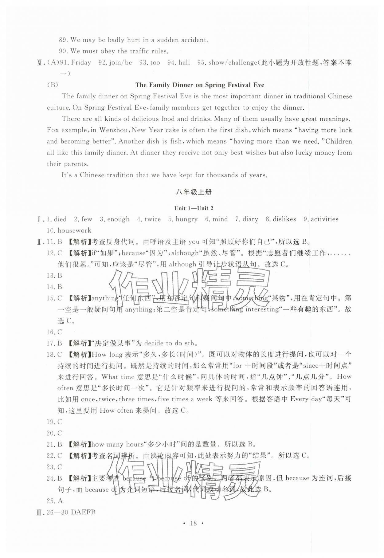 2024年名校試題調研中考總復習英語中考 參考答案第18頁