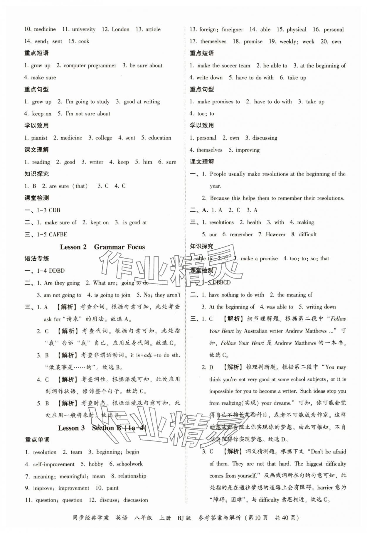 2024年同步經(jīng)典學(xué)案八年級(jí)英語(yǔ)上冊(cè)人教版 第10頁(yè)