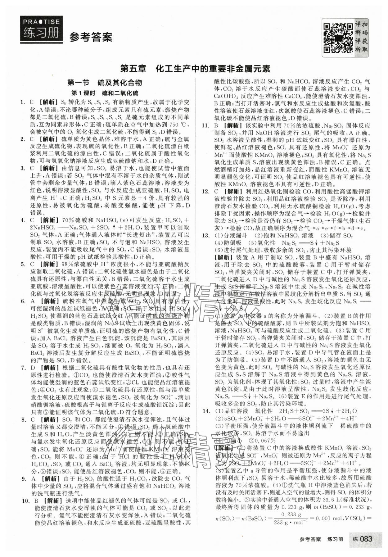 2025年全品学练考高中化学必修第二册人教版 第1页