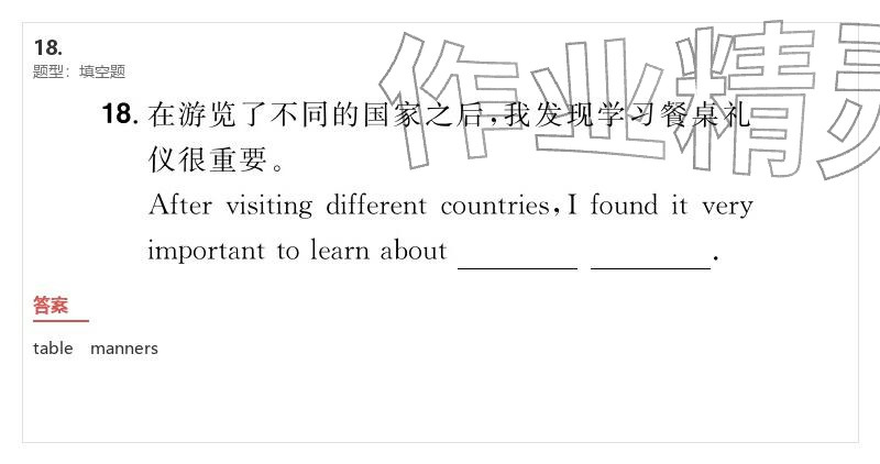 2026年優(yōu)質(zhì)課堂導學案九年級英語下冊人教版&nbsp;參考答案第58頁