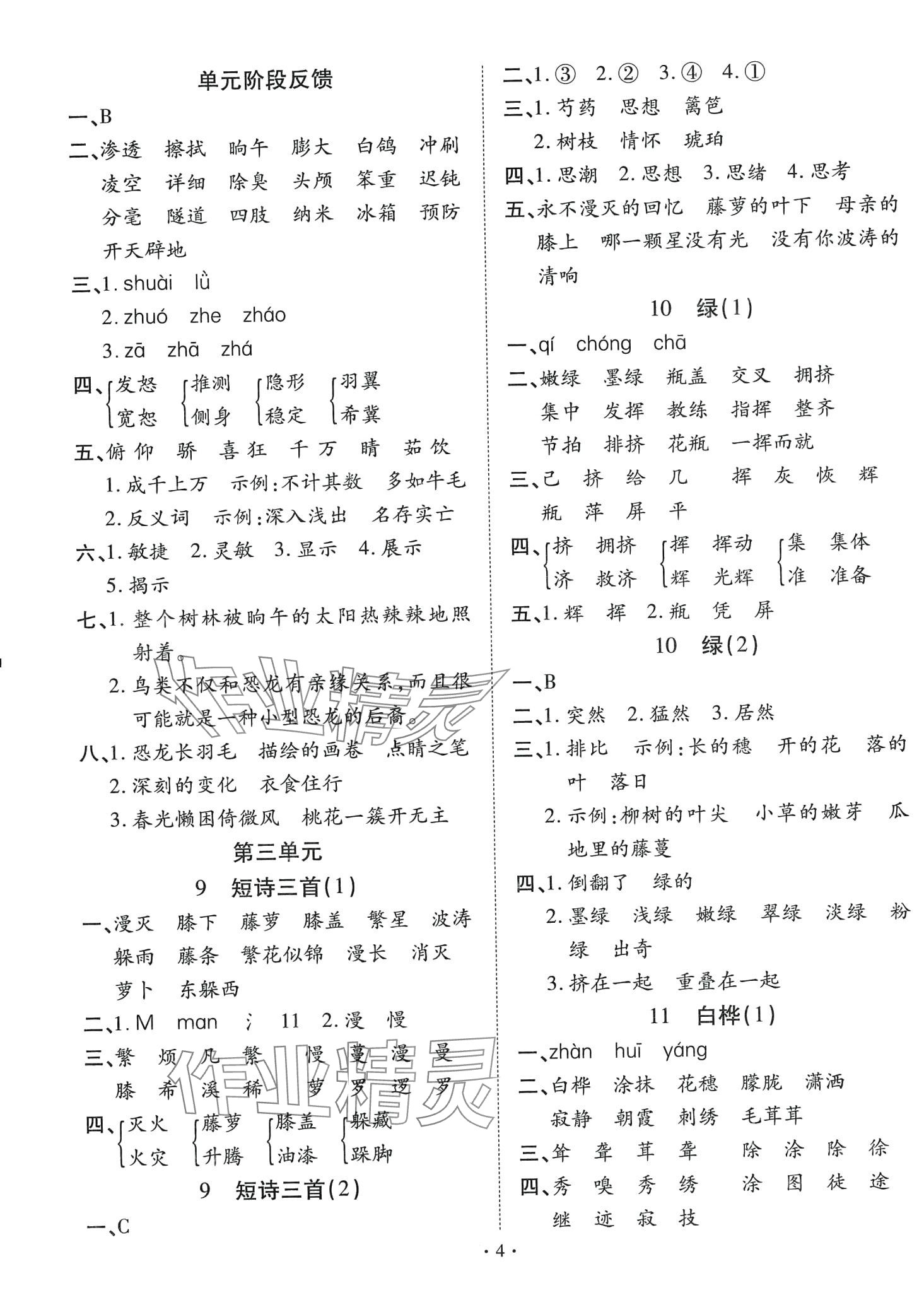 2024年默写小英才四年级语文下册人教版 第4页