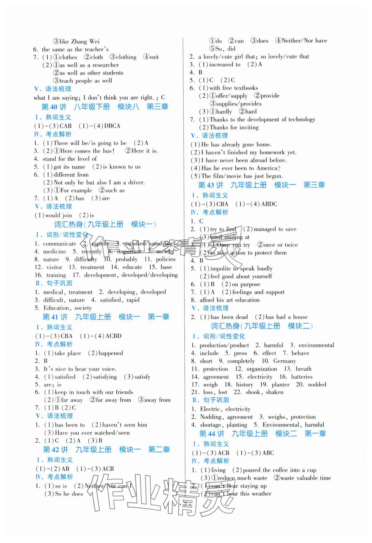 2024年连接中考英语福建专版&nbsp;参考答案第7页