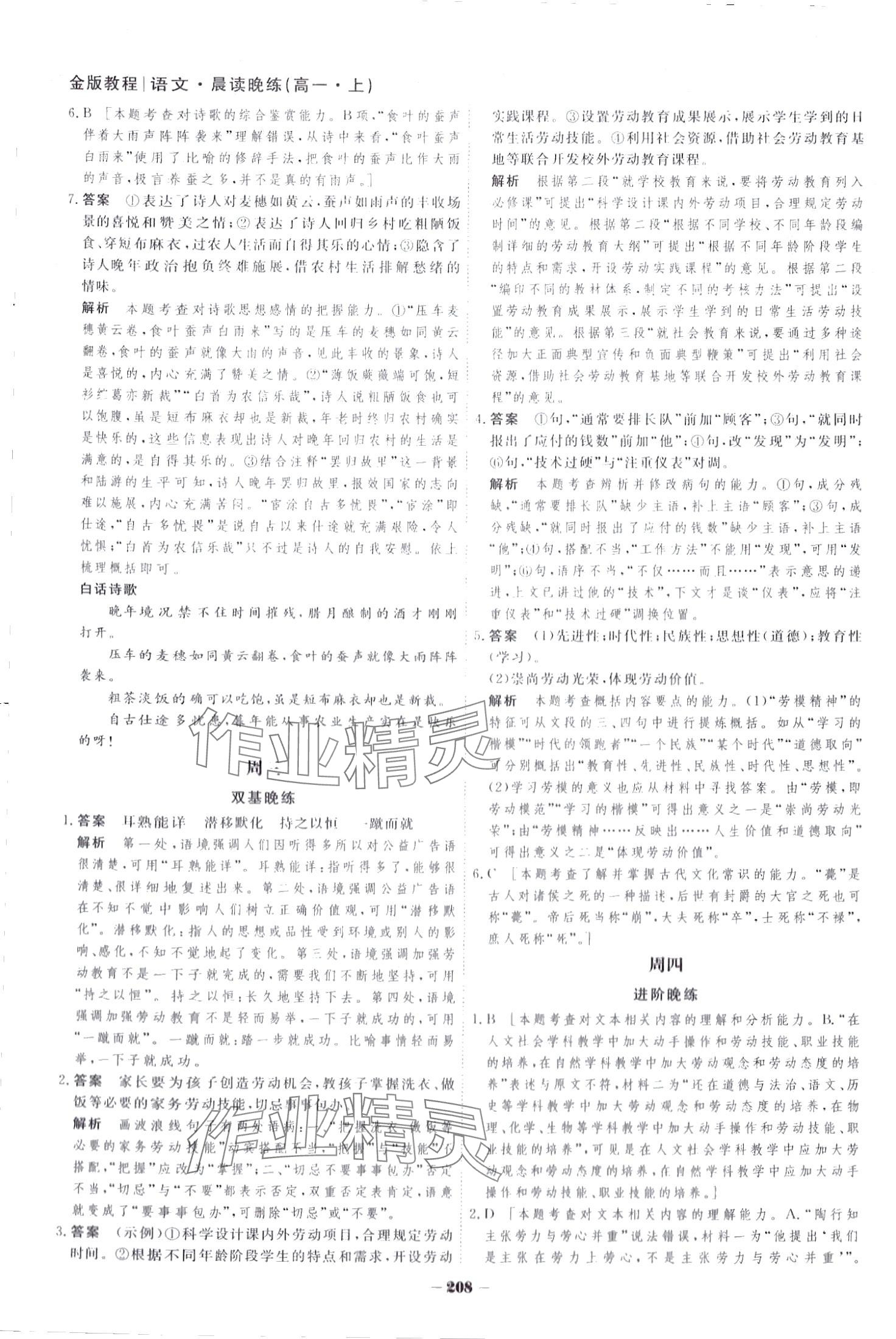 2024年金版教程晨讀晚練高一語文上冊 第7頁