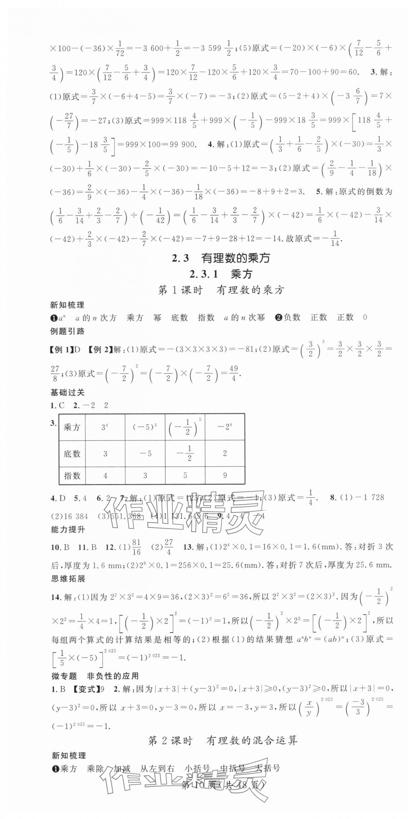2025年名师测控七年级数学上册人教版贵州专版&nbsp;第10页