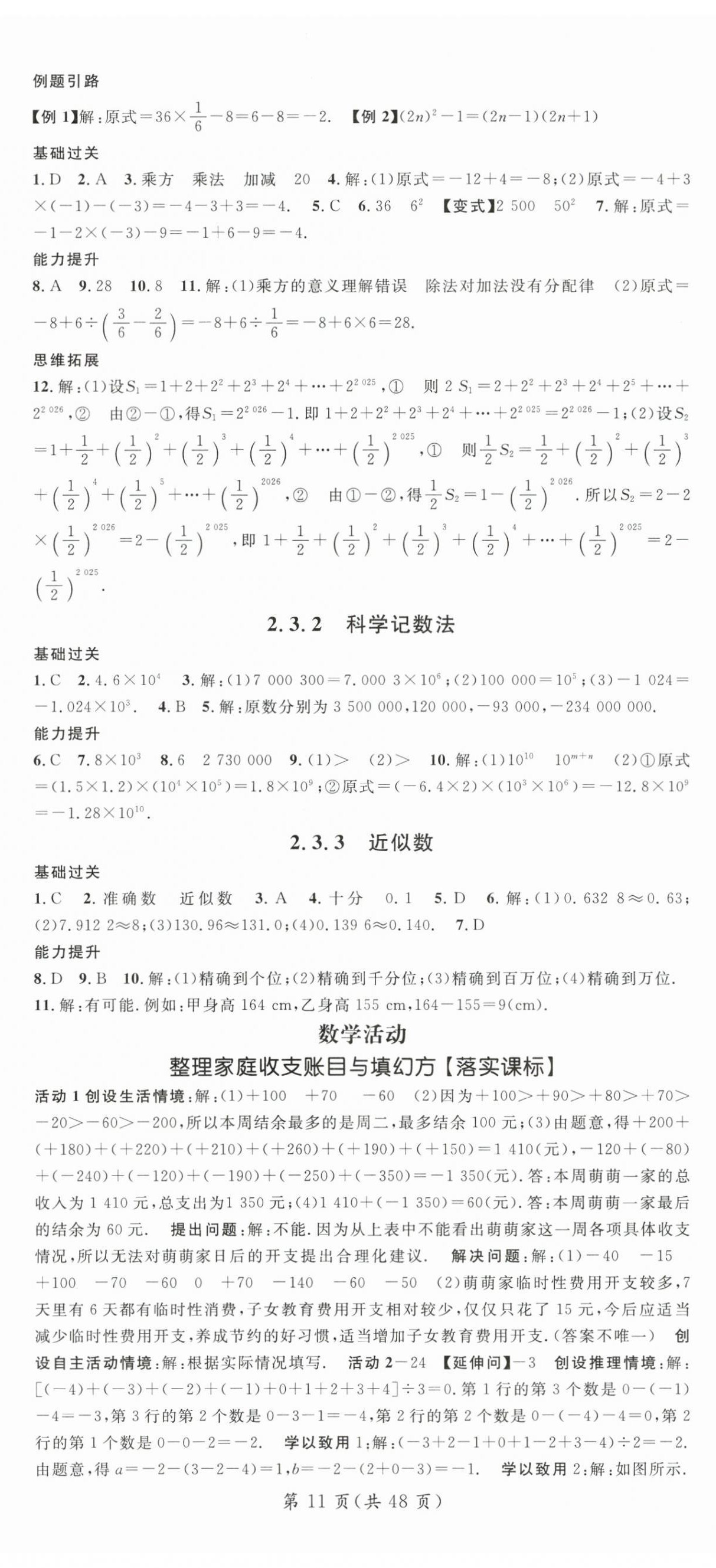2025年名师测控七年级数学上册人教版贵州专版&nbsp;第11页