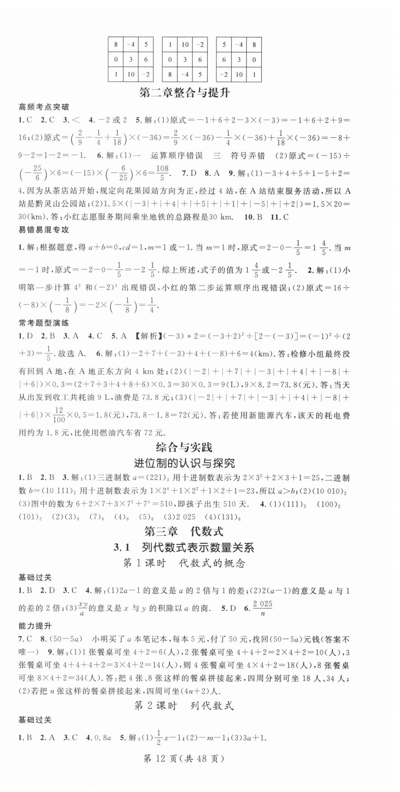 2025年名师测控七年级数学上册人教版贵州专版&nbsp;第12页