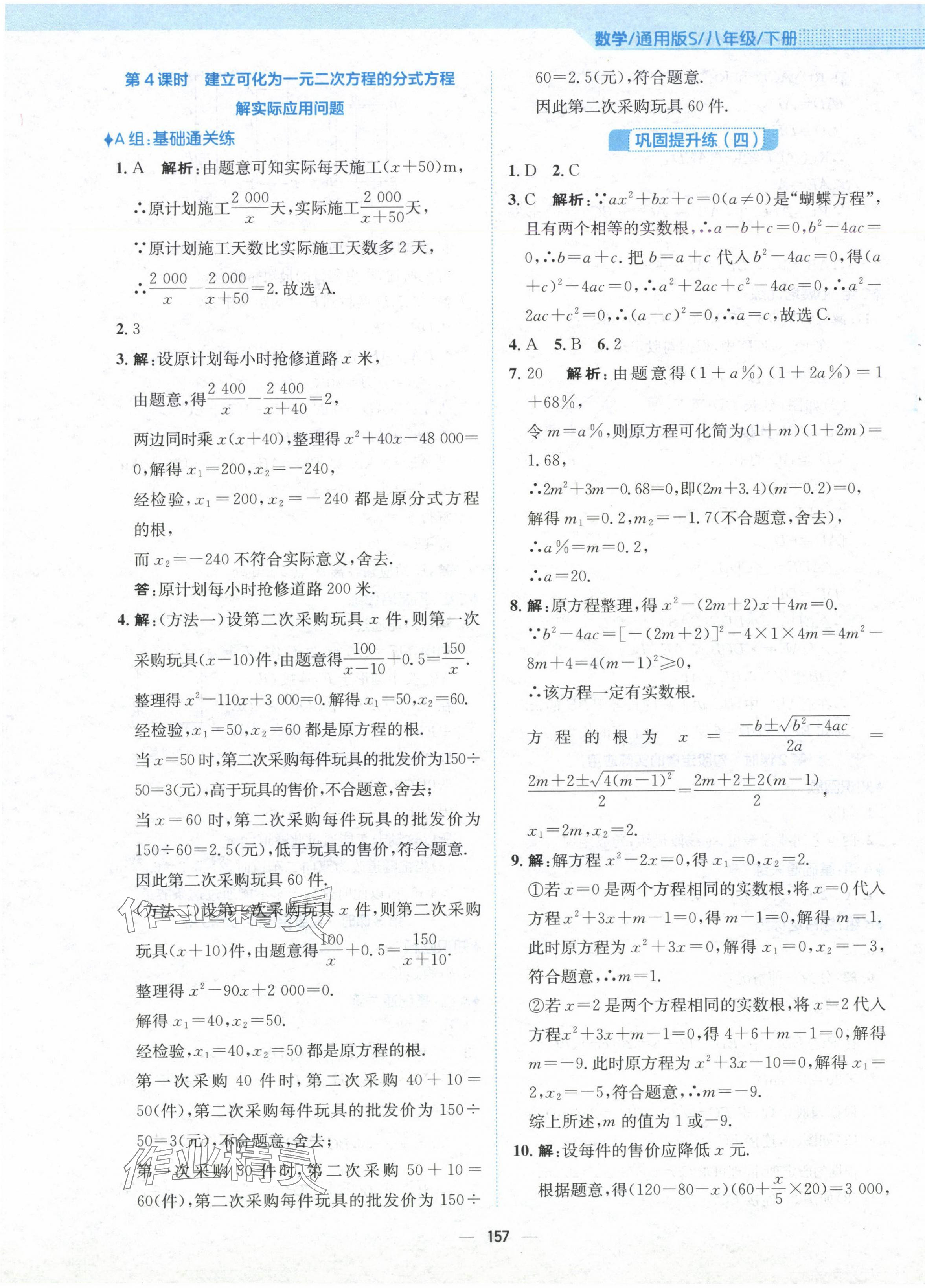 2025年新编基础训练八年级数学下册通用S版 参考答案第13页