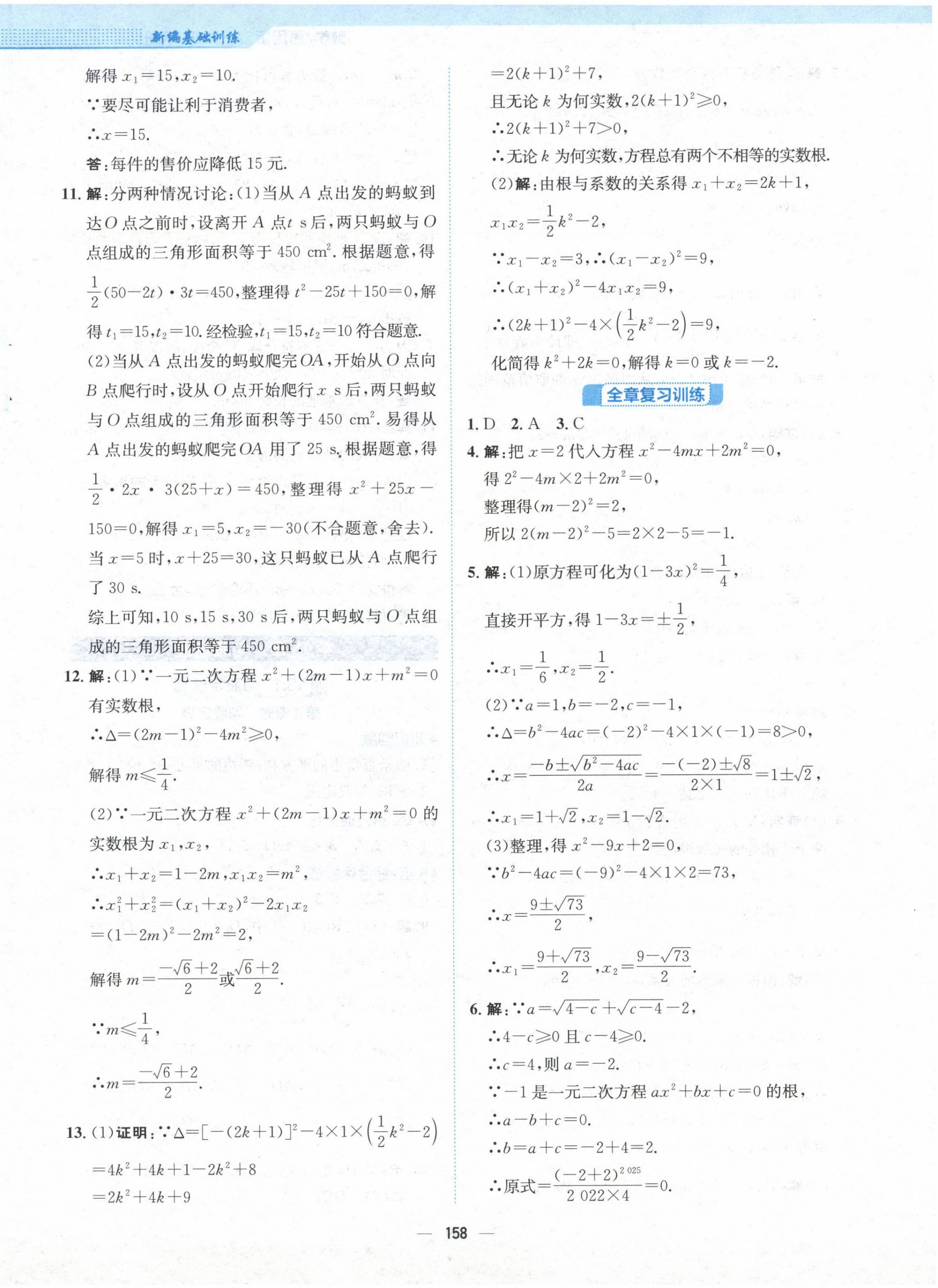 2025年新编基础训练八年级数学下册通用S版 参考答案第14页
