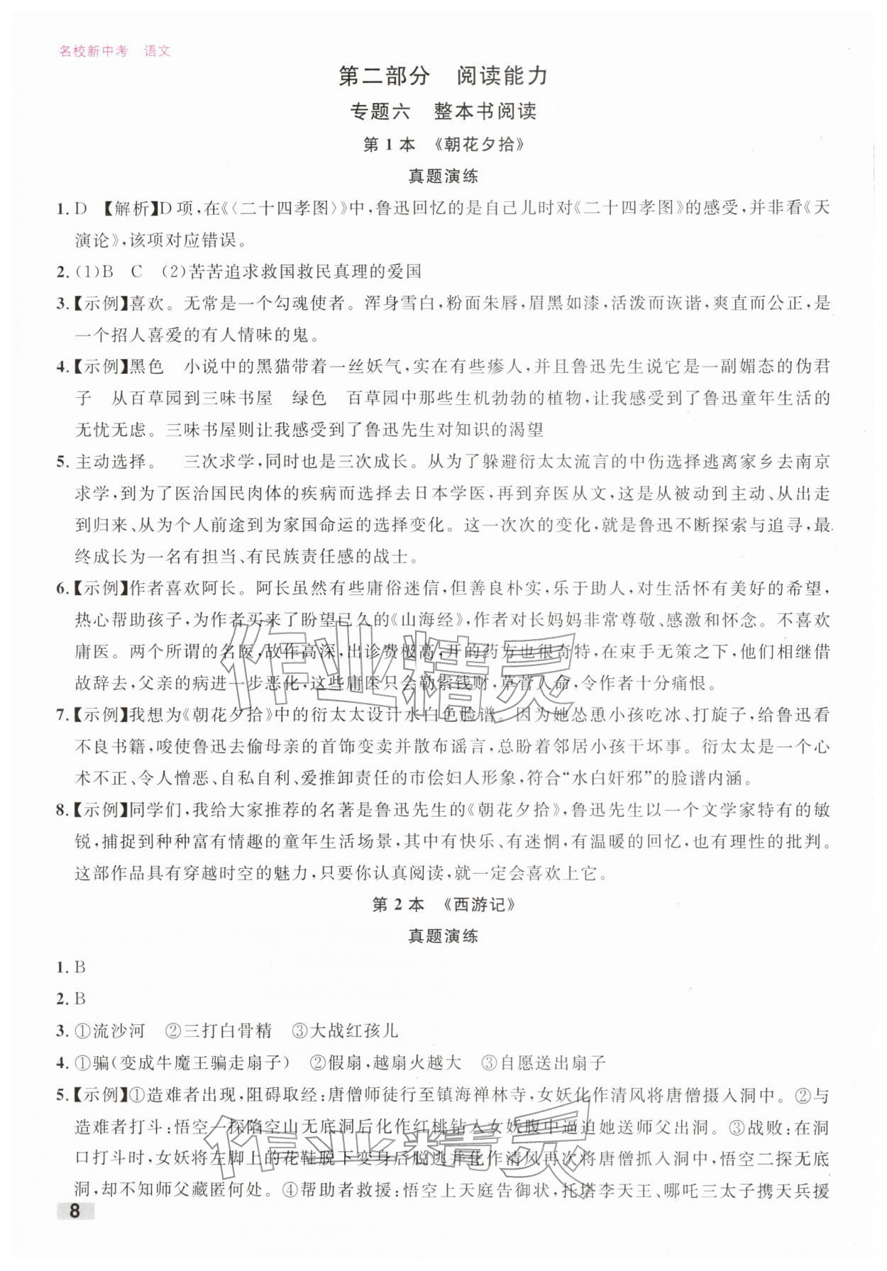 2026年名校新中考语文&nbsp;第8页