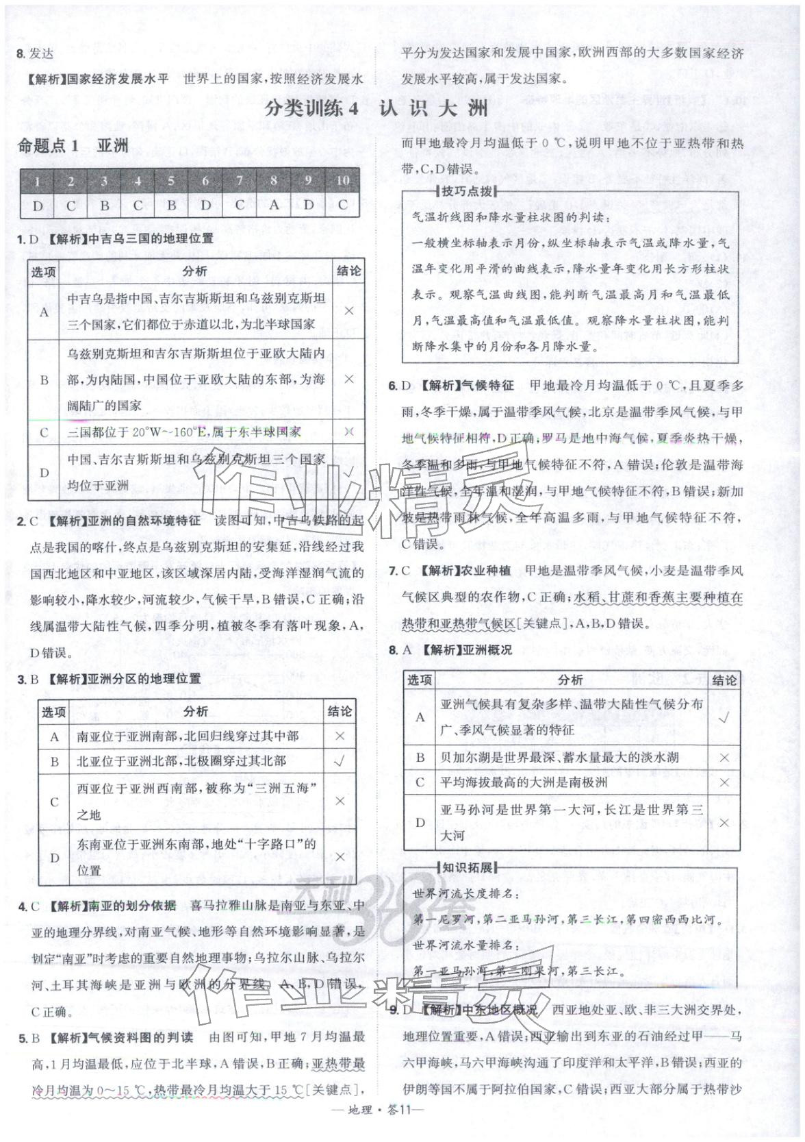 2026年天利38套中考试题分类地理 参考答案第11页