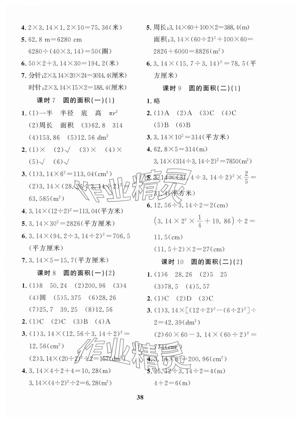 2024年黃岡360定制課時六年級數(shù)學(xué)上冊北師大版廣東專版 參考答案第3頁