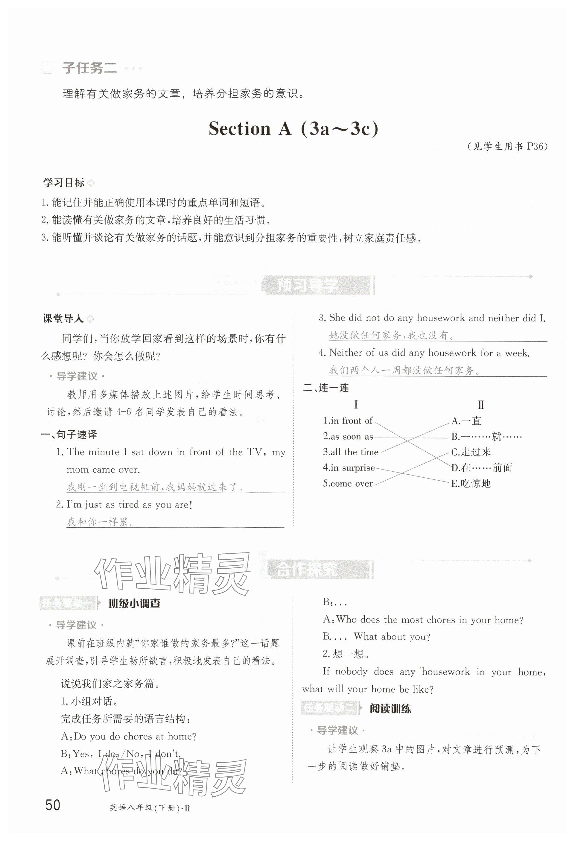 2025年金太陽導學案八年級英語下冊人教版 參考答案第50頁
