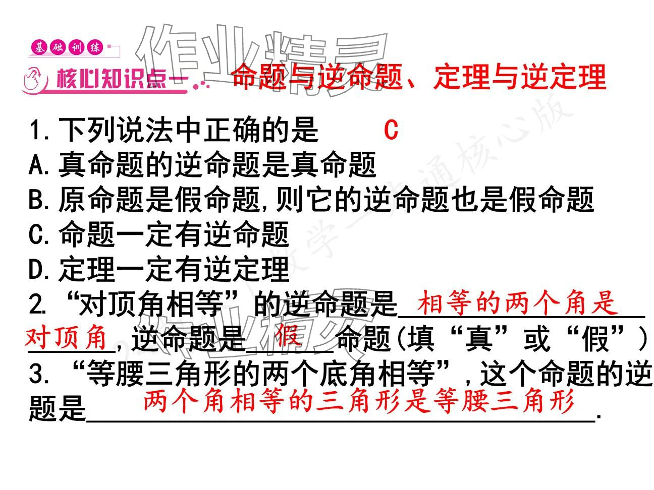 2025年一本通武漢出版社八年級數(shù)學(xué)下冊北師大版核心板 參考答案第34頁