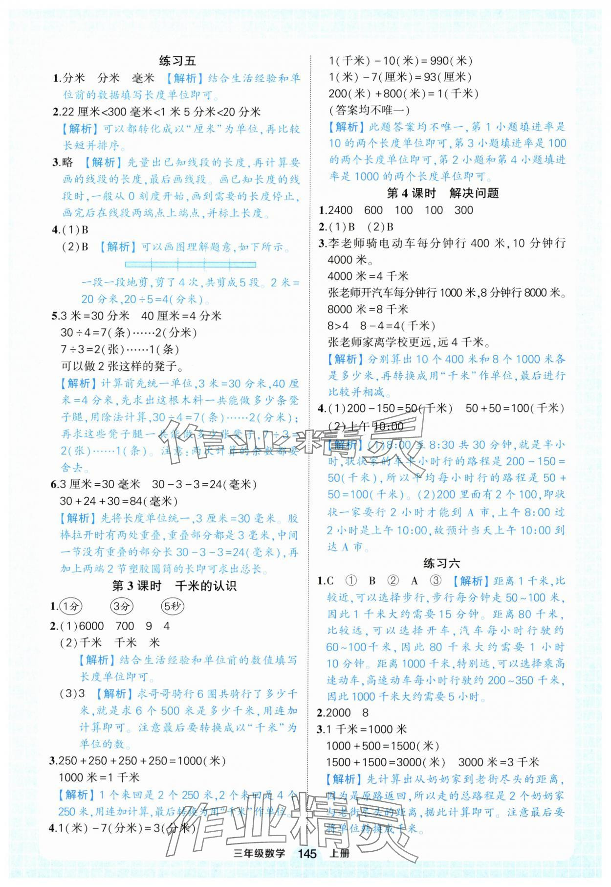 2025年黄冈状元成才路状元作业本三年级数学上册人教版浙江专版 参考答案第5页