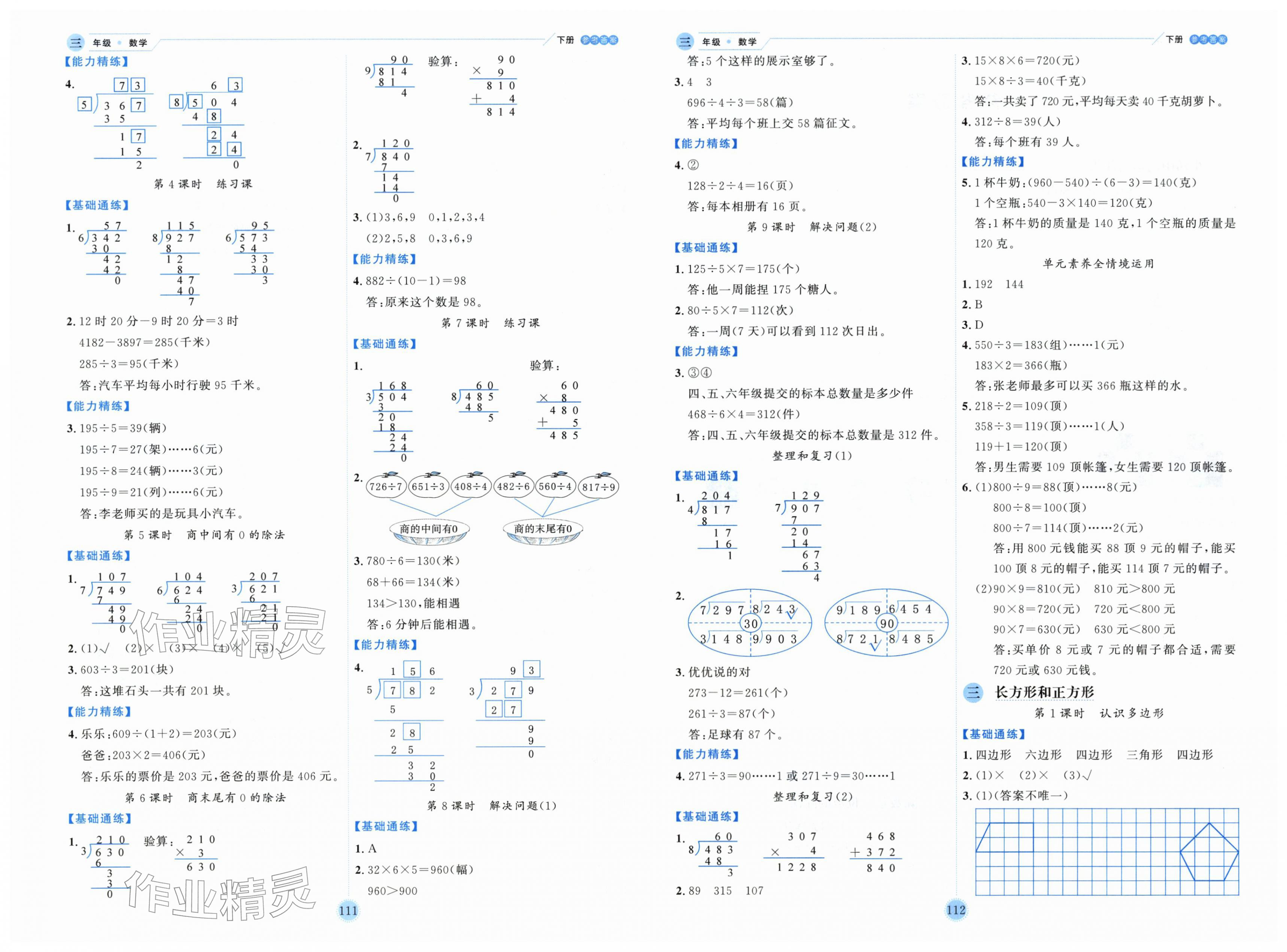 2026年优秀生作业本三年级数学下册人教版&nbsp;第2页
