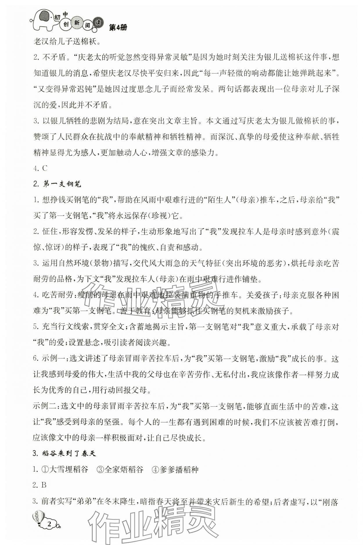 2024年创新阅读八年级语文下册人教版 第2页
