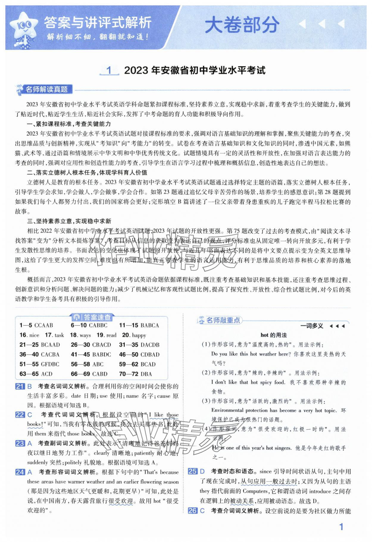 2024年金考卷中考45套匯編英語中考安徽專版 第1頁