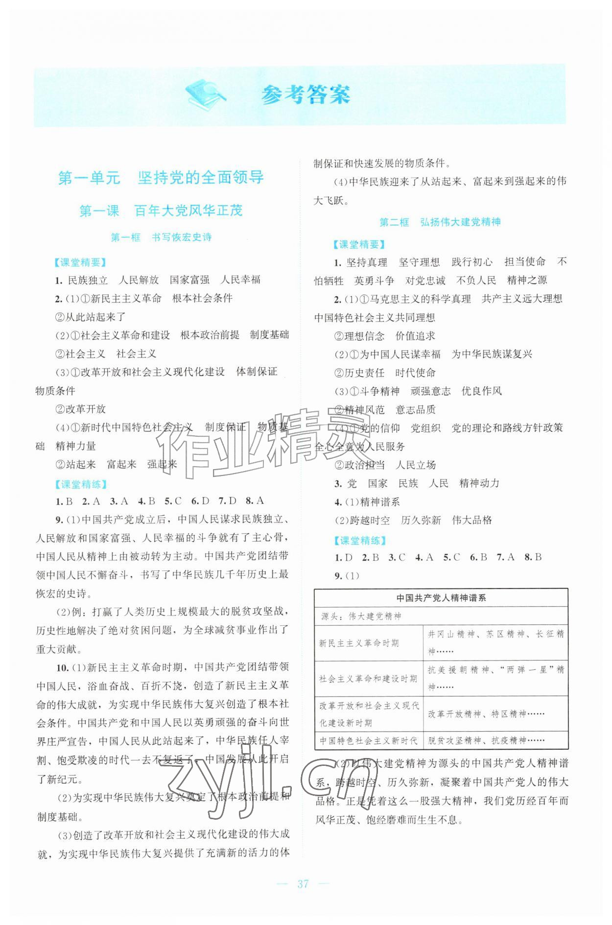 2026年课堂精练九年级道德与法治上册人教版&nbsp;第1页