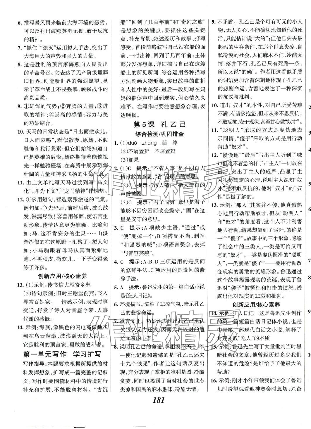 2024年全优课堂考点集训与满分备考九年级语文全一册人教版 第3页