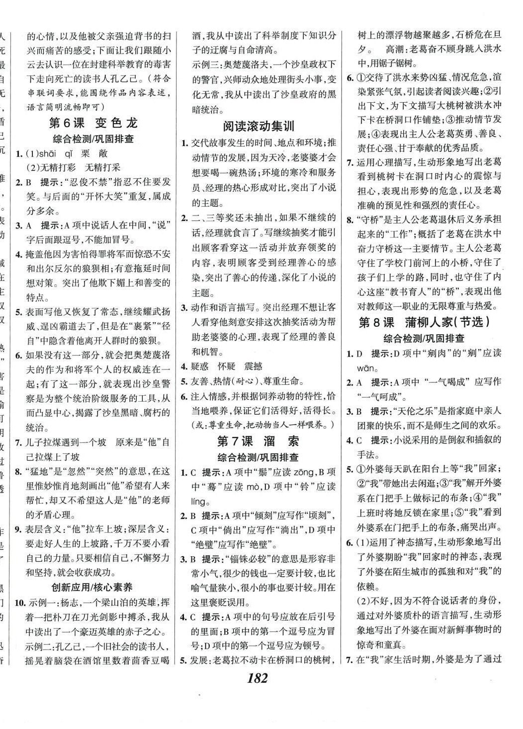 2024年全優(yōu)課堂考點(diǎn)集訓(xùn)與滿分備考九年級(jí)語文全一冊(cè)人教版 第4頁