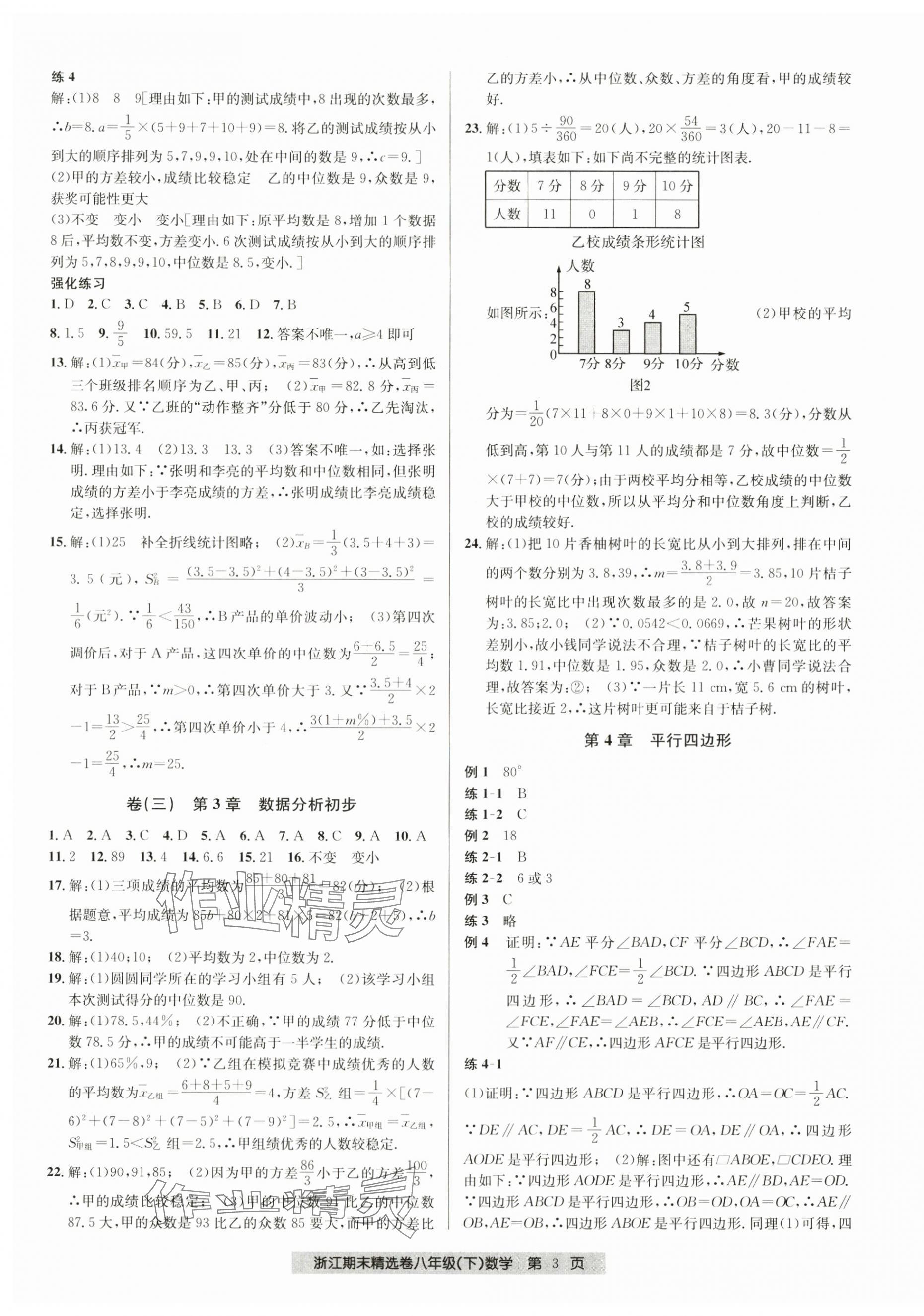 2024年浙江期末精选卷八年级数学下册浙教版&nbsp;第3页