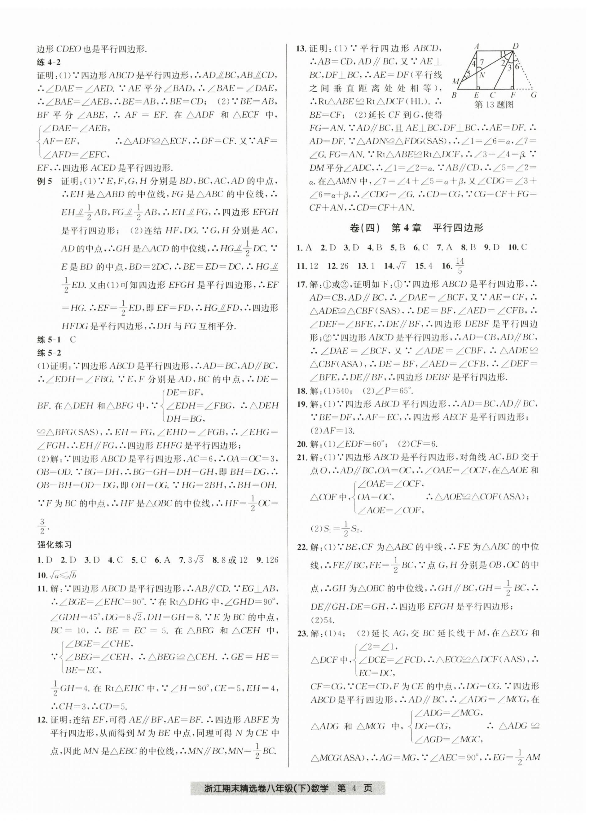 2024年浙江期末精选卷八年级数学下册浙教版&nbsp;第4页