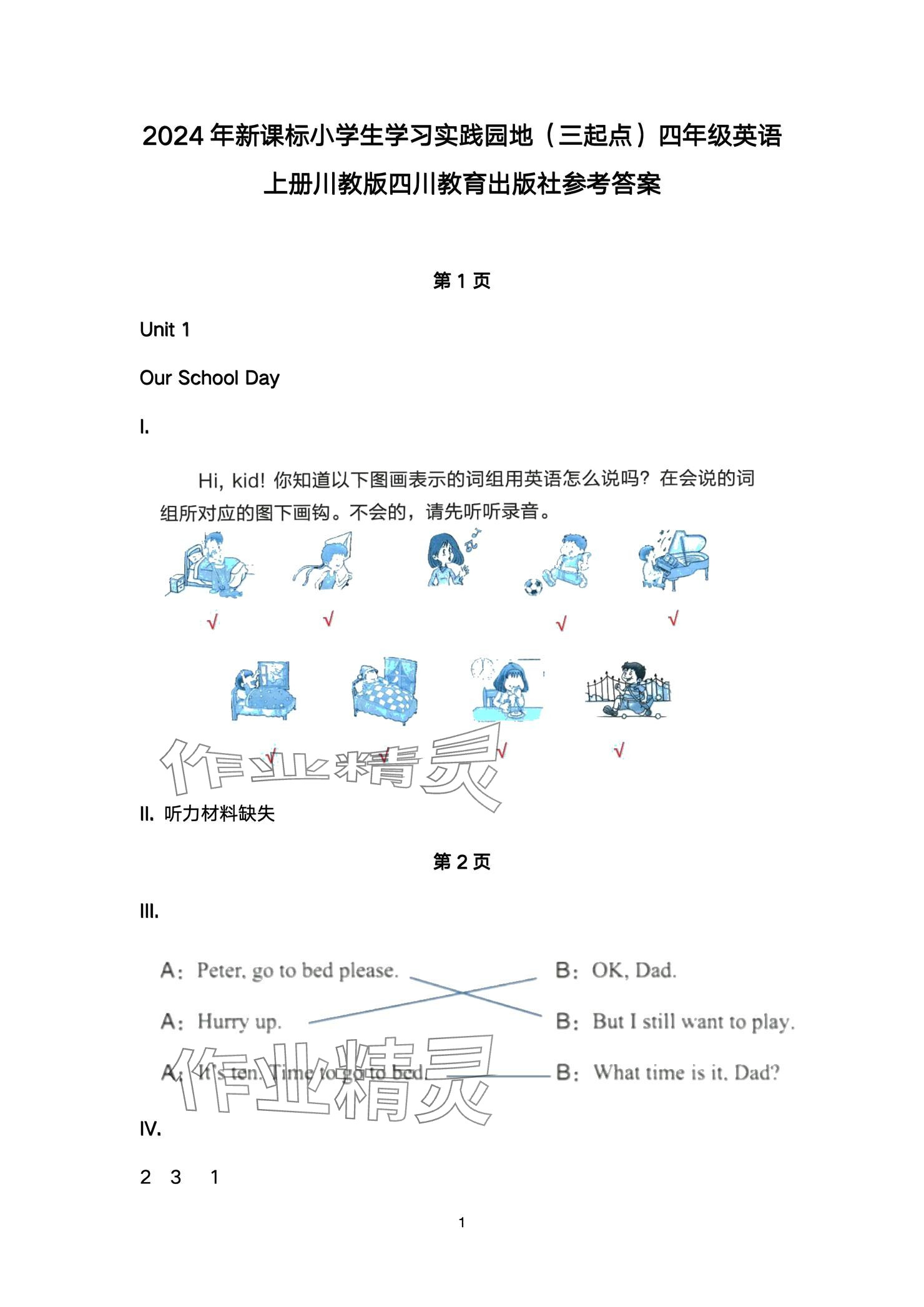 2024年學習實踐園地四年級英語上冊川教版 參考答案第1頁