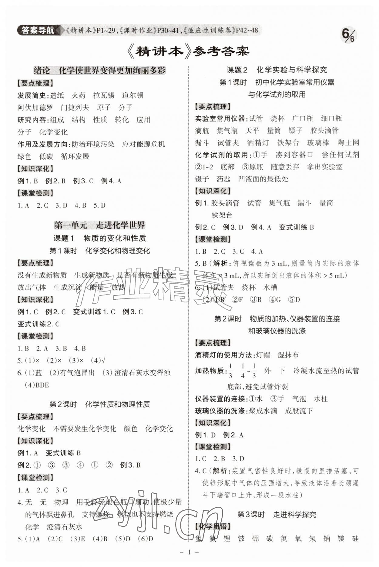 2026年同步冲刺九年级化学全一册人教版&nbsp;第1页