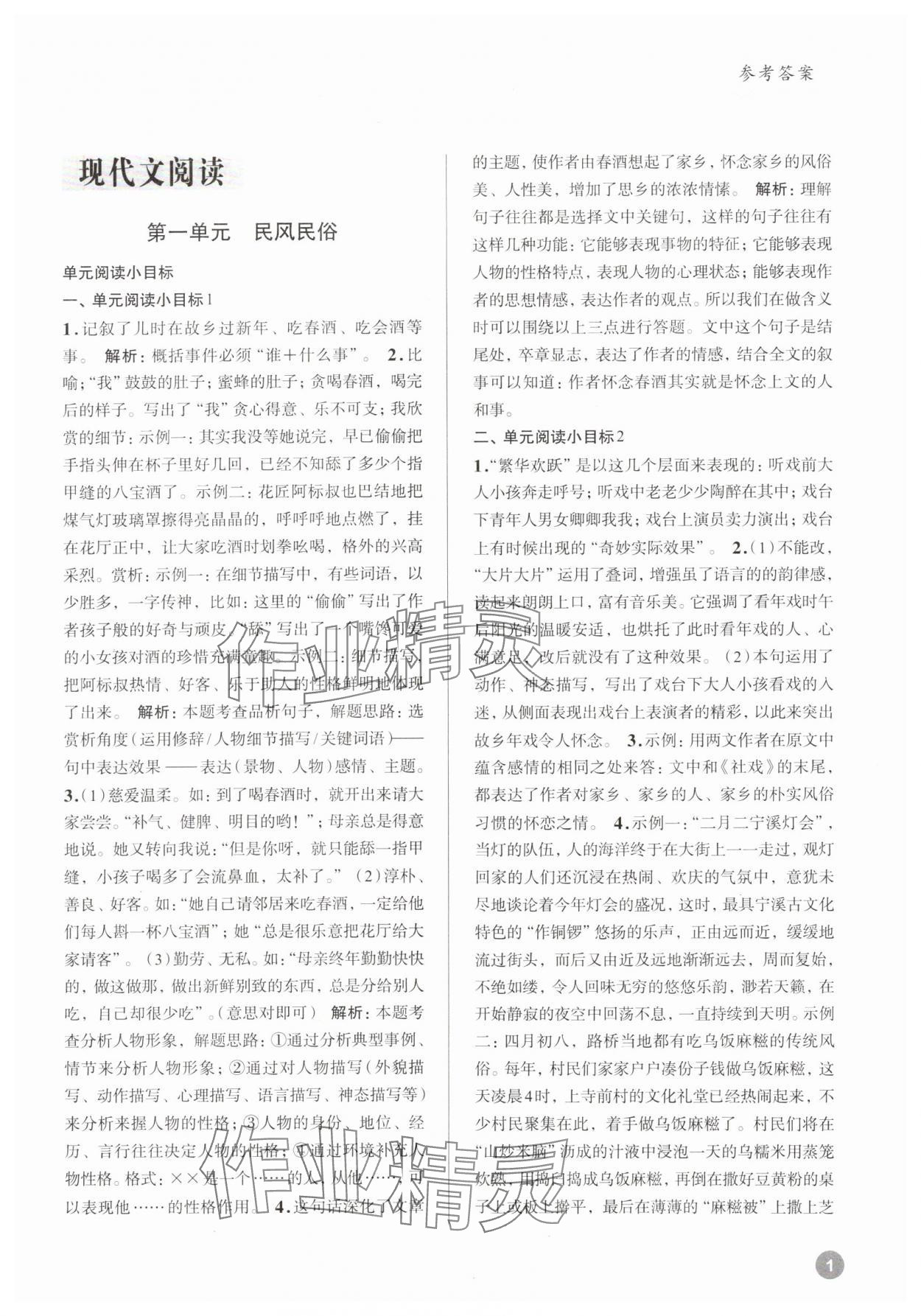 2024年初中語文大閱讀高效訓(xùn)練八年級人教版 參考答案第1頁