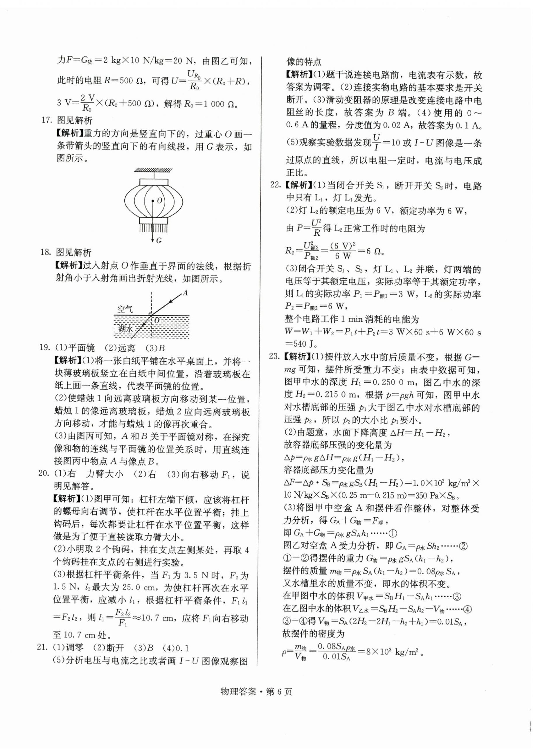 2025年湖南中考必備物理 第6頁(yè)