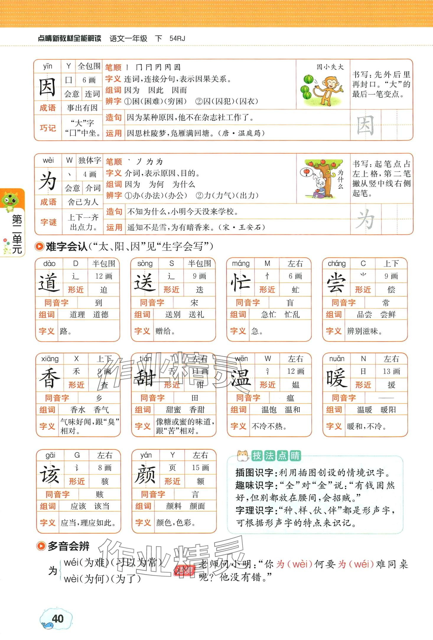 2024年教材課本一年級(jí)語文下冊(cè)人教版五四制 第40頁