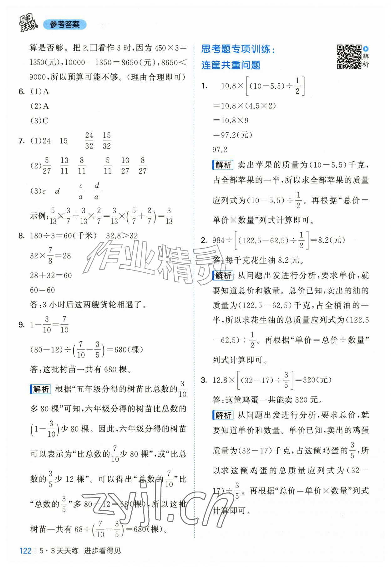 2026年53天天练六年级数学上册苏教版&nbsp;第6页